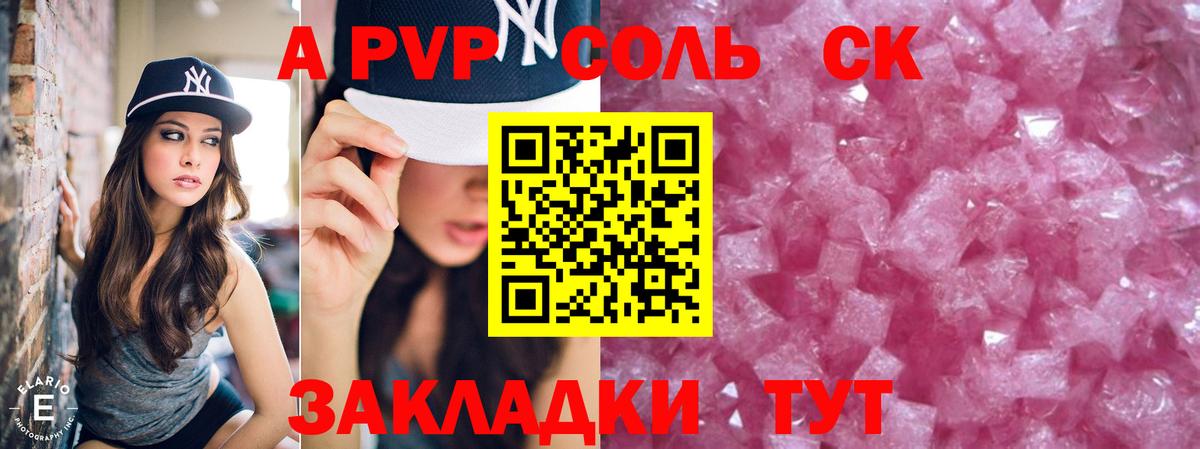 APVP Соль  А ПВП VHQ  Елец  Вход с VPN  A-PVP крисы CK 