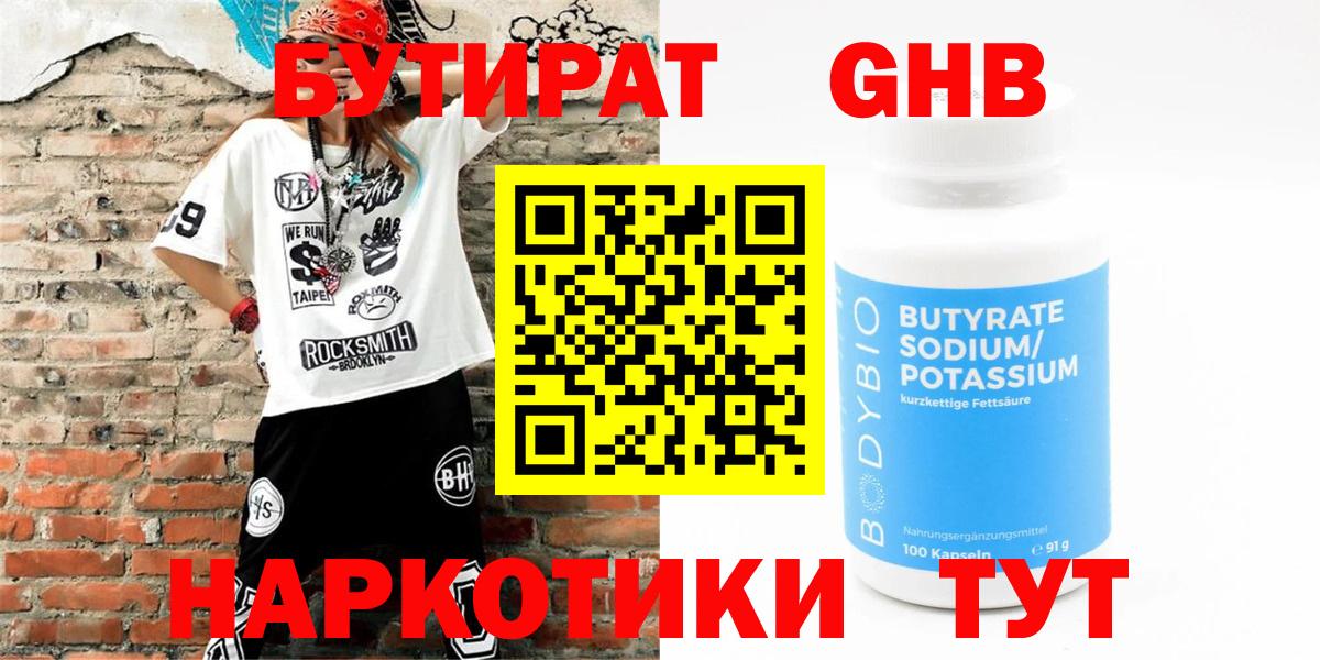 БУТИРАТ жидкий экстази  Вход с VPN  Елец 