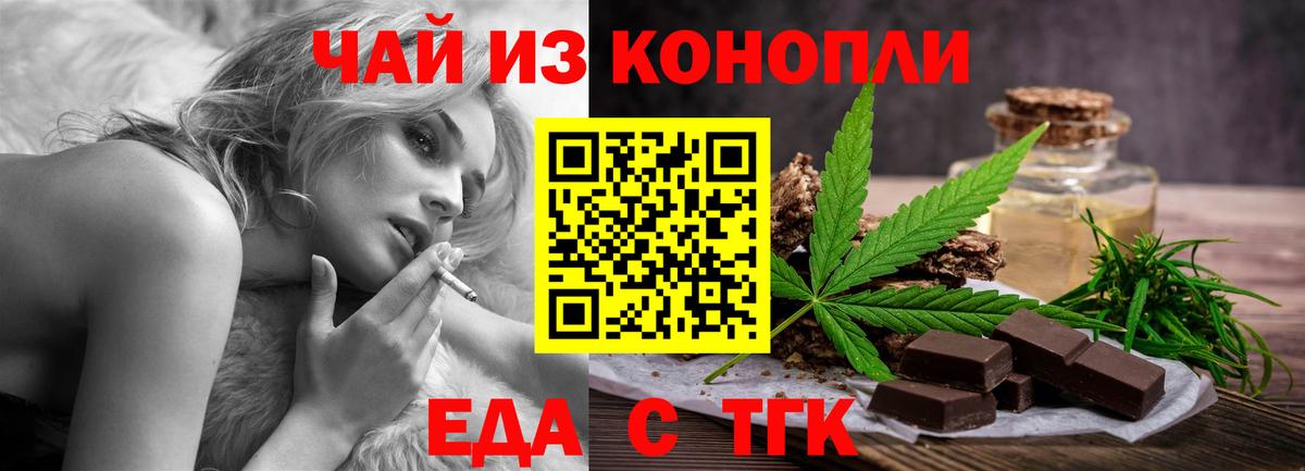 Еда ТГК марихуана Елец
