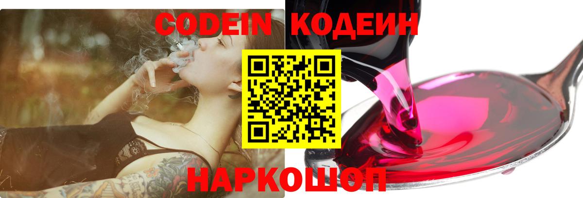 Кодеиновый сироп Lean Purple Drank  Codein Purple Drank  Вход с VPN  Елец 
