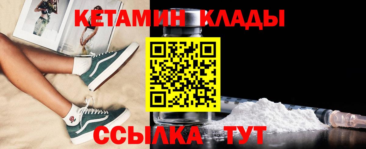 Кетамин ketamine  Вход с VPN  Елец 