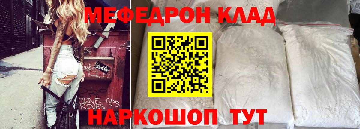 Меф мука Елец