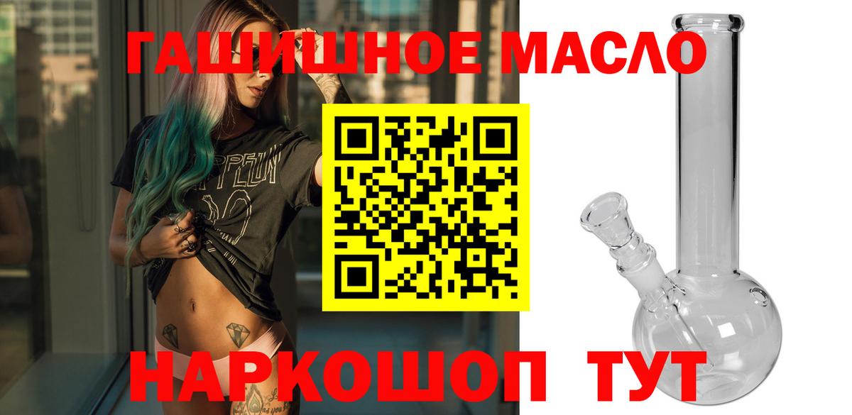 ТГК гашишное масло Елец